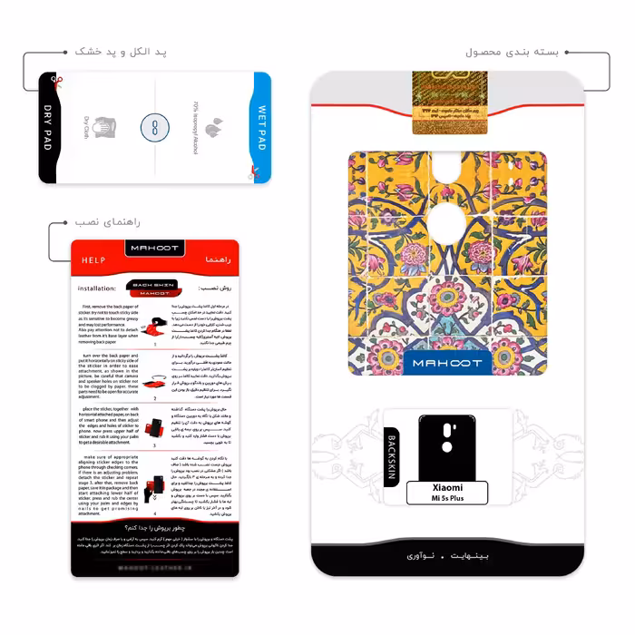 برچسب پوششی ماهوت مدل Iran Tile 10 مناسب برای گوشی موبایل شیائومی Mi 5s Plus