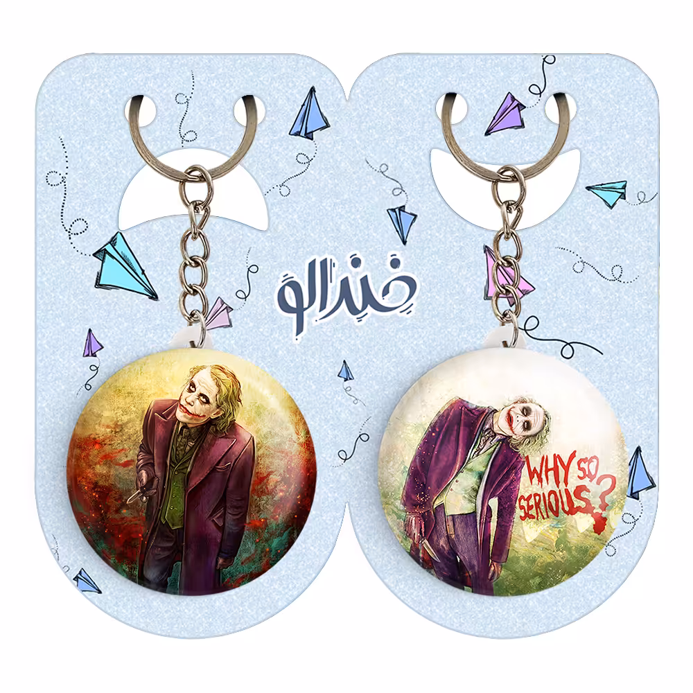 جاکلیدی خندالو مدل جوکر کد 15451546 مجموعه 2 عددی