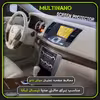 محافظ صفحه نمایش خودرو مولتی نانو مدل X-S2N مناسب برای نیسان تیانا بسته دو عددی