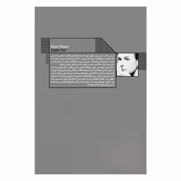 کتاب همه چیز درباره دمی مور اثر دمی مور انتشارات گویا