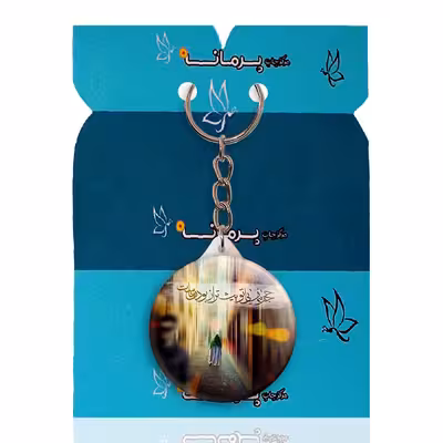 جاکلیدی پرمانه طرح امام زمان کد pmy.24068