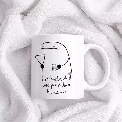ماگ حس آمیزی طرح از مادر نزاییده مدل خانم رنجبر 