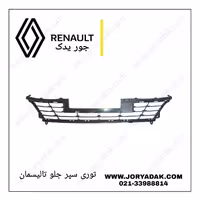 توری سپر جلو تالیسمان