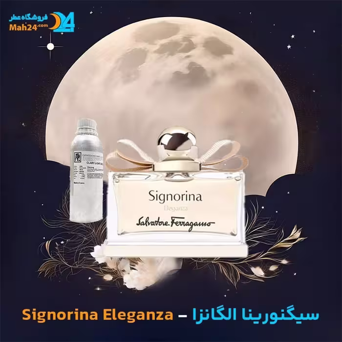 عطر سالواتوره فراگامو سیگنورینا الگانزا Salvatore Ferragamo Signorina Eleganza