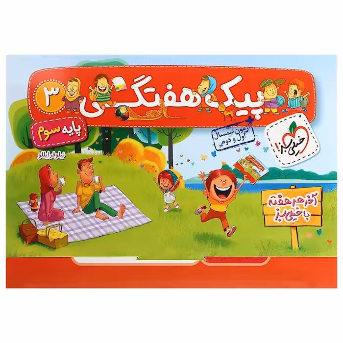 پیک هفتگی سوم ابتدایی خیلی سبز