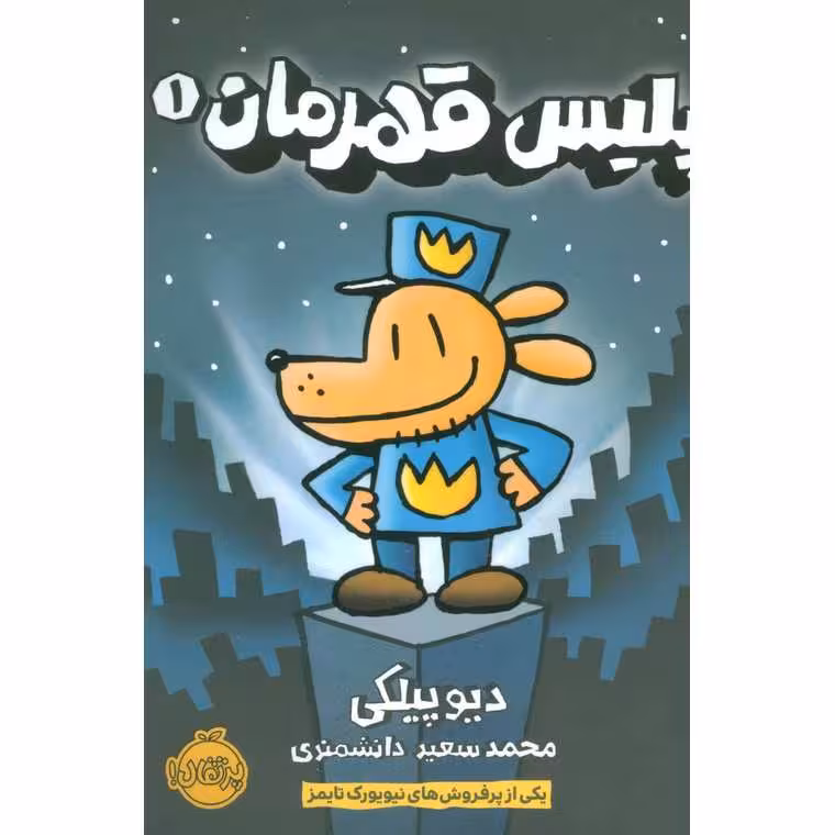 پلیس قهرمان 1
