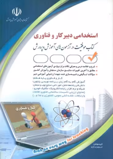 استخدامی دبیر کار و فناوری نشر آراه