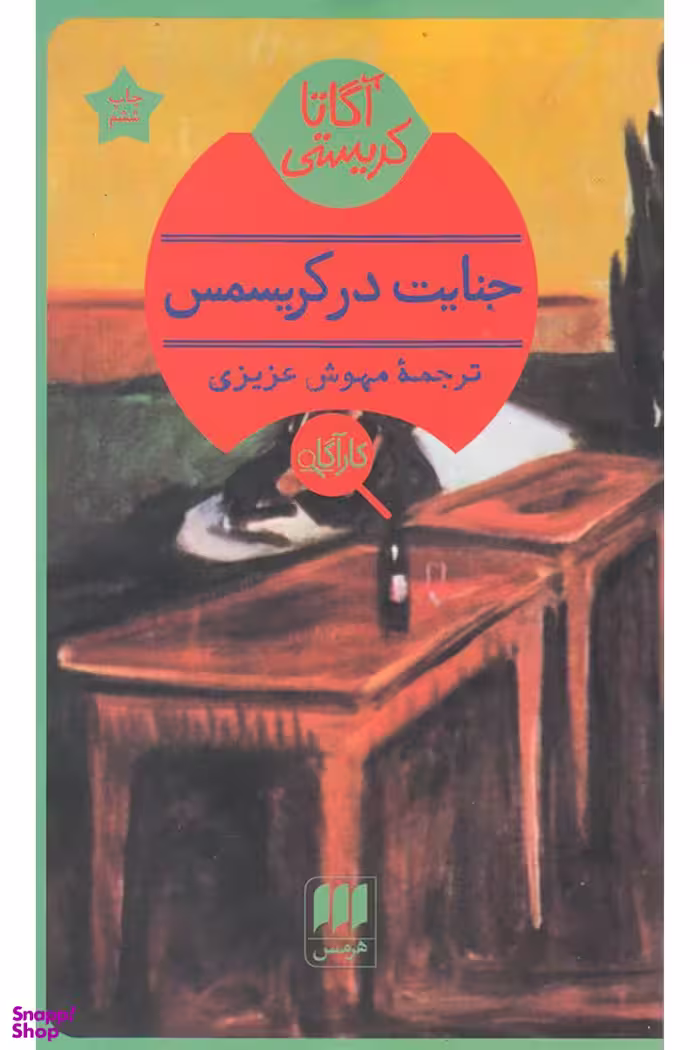 جنایت در کریسمس