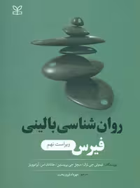 روانشناسی بالینی فیرس جی ترال فیروزبخت انتشارات رشد