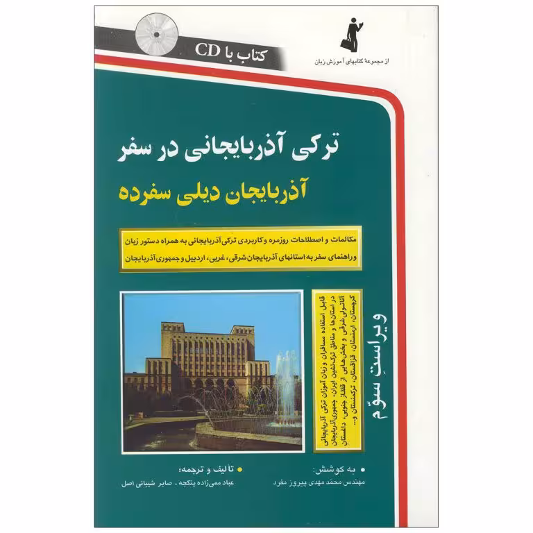 کتاب ترکی آذربایجانی در سفر