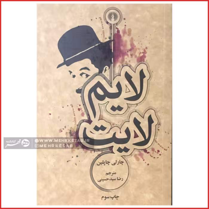 کتاب لایم لایت