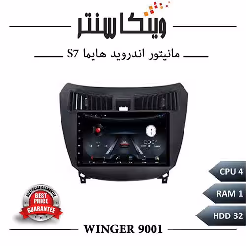 مانیتور هایما S7 برند وینگر سری 9001