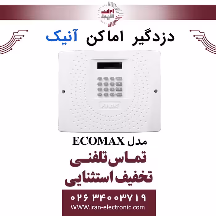 دزدگیر اماکن سیمکارتی سری اکونومی آنیک مدل ANIK ECOMAX