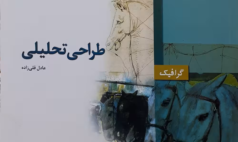 طراحی تحلیلی