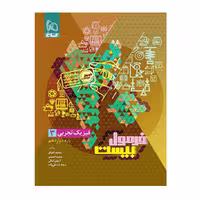 کتاب فیزیک دوازدهم تجربی سری فرمول بیست، انتشارات گاج