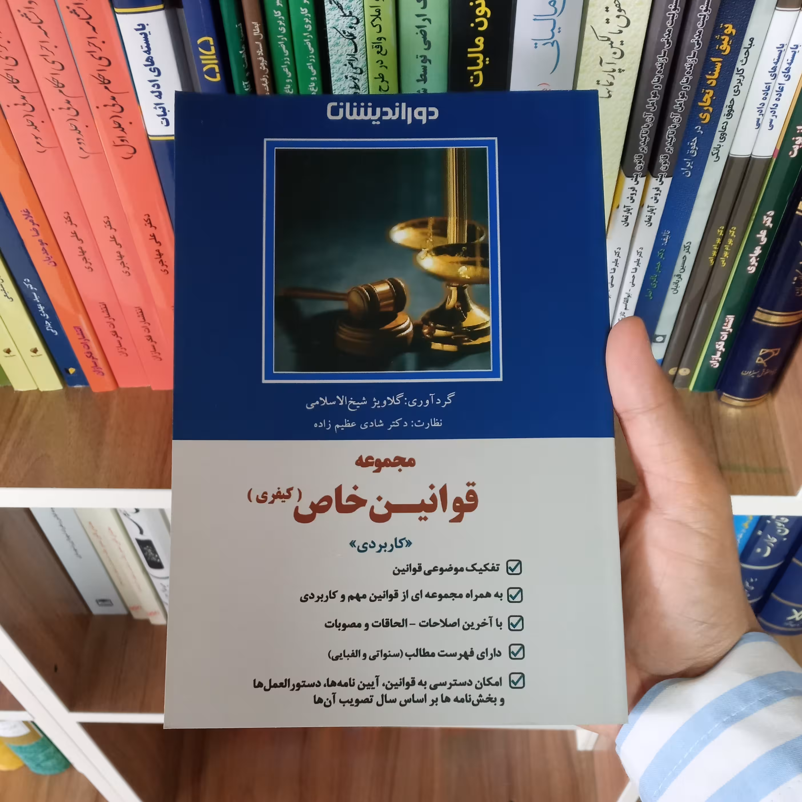 مجموعه قوانین خاص کیفری کاربردی                     