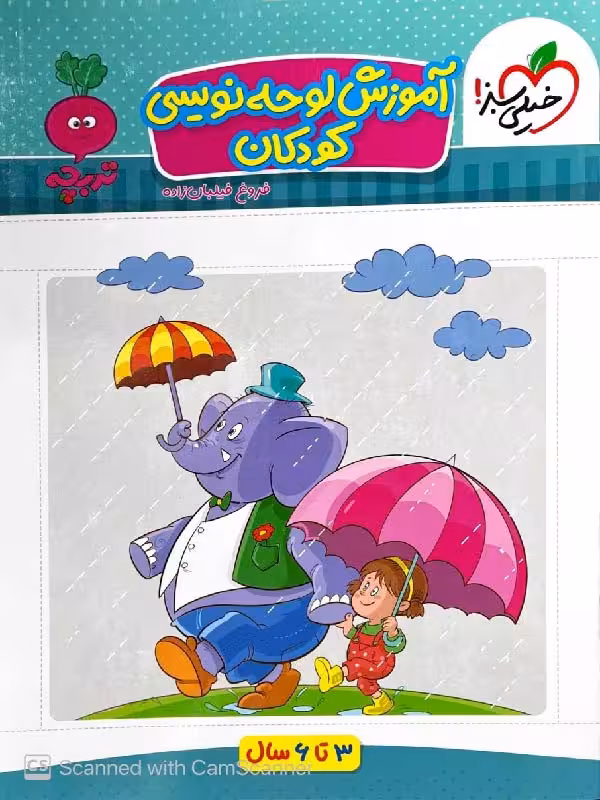 آموزش لوحه نویسی کودکان  تربچه