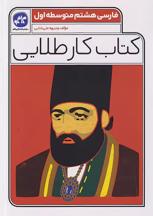 کاگو کار طلایی فارسی هشتم