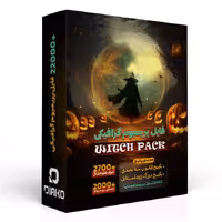 پکیج فایل های گرافیکی برای ادیت و طراحی Witch pack