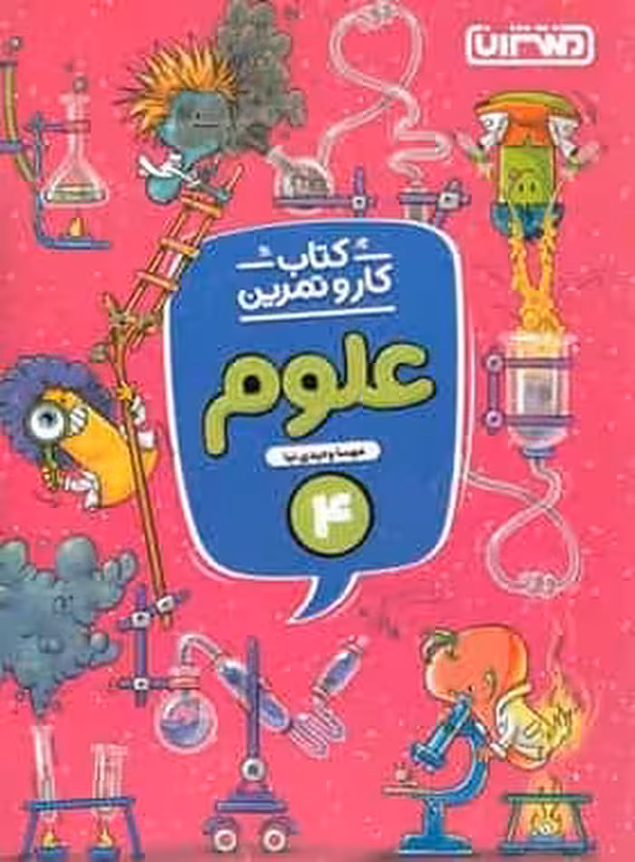 کتاب کار و تمرین علوم ششم منتشران