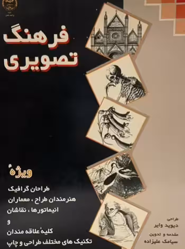 کتاب فرهنگ تصویری