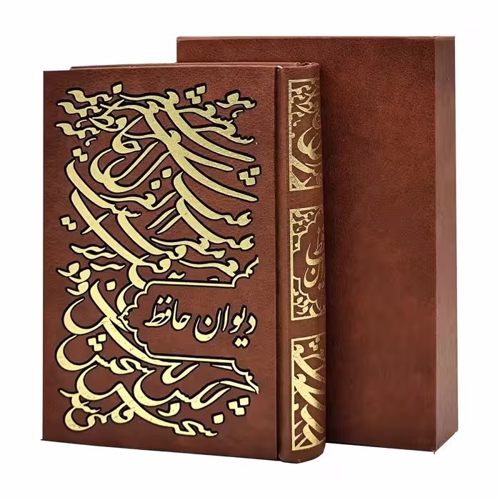 دیوان حافظ نشر راه بیکران (جیبی، تحریر، طرح چرم، قابدار)