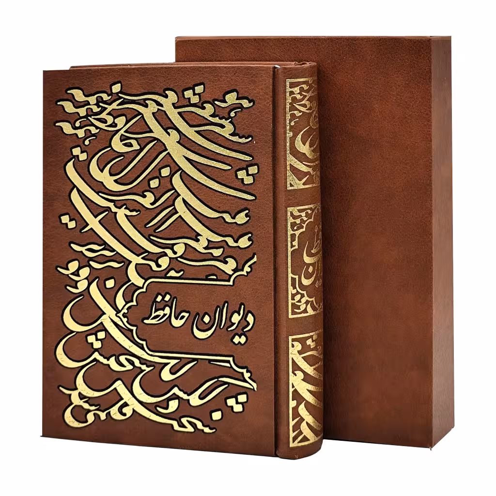 دیوان حافظ نشر راه بیکران (جیبی، تحریر، طرح چرم، قابدار)
