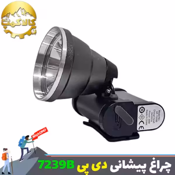 چراغ پیشانی 20 وات دی پی مدل DP-7239B
