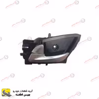 دستگیره درب بازکن داخل جلو چپ برلیانس سری 300