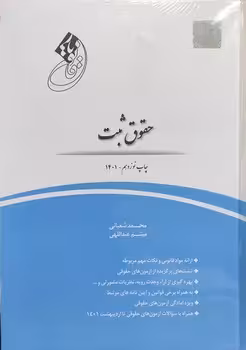 قانون یار حقوق ثبت
