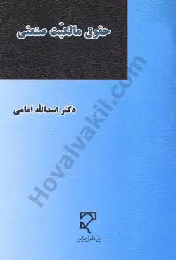 حقوق مالکیت صنعتی