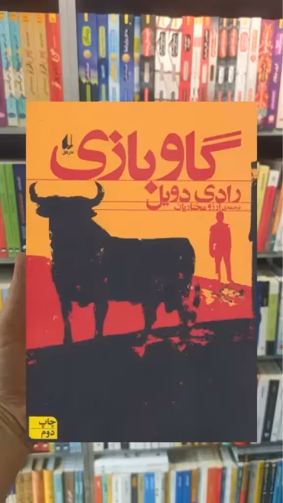 گاو بازی افق
