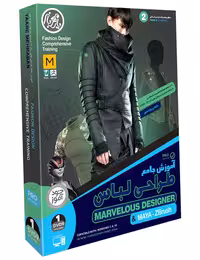 آموزش پیشرفته طراحی لباس با نرم افزار Marvelous Designer