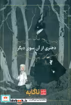 کتاب مانگا فارسی دختری از آن سوی دیگر 1