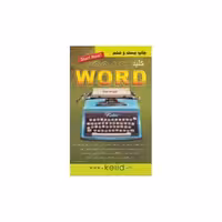 کتاب کلید ورد 2013 اثر محمد تقی مروج