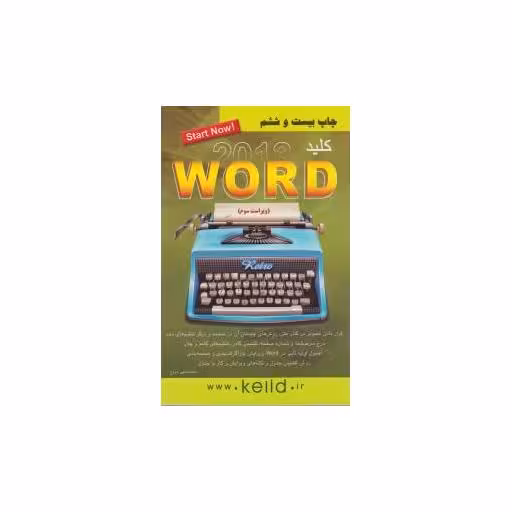 کتاب کلید ورد 2013 اثر محمد تقی مروج