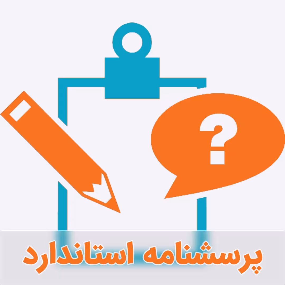 پرسشنامه خرسندی زناشویی