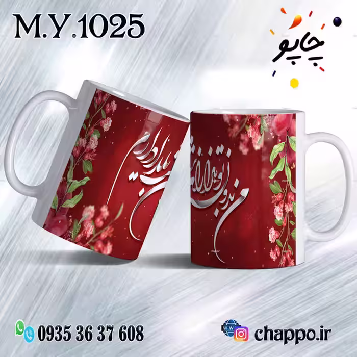 ماگ شب یلدا M_Y_1025