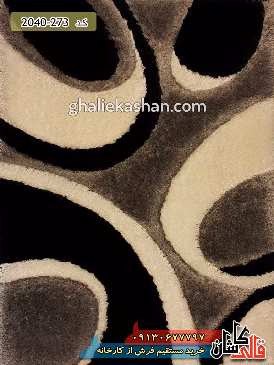 فرش شگی سه رنگ نقره ای کاشان 1