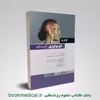 فیزیولوژی برن و لوی 2024