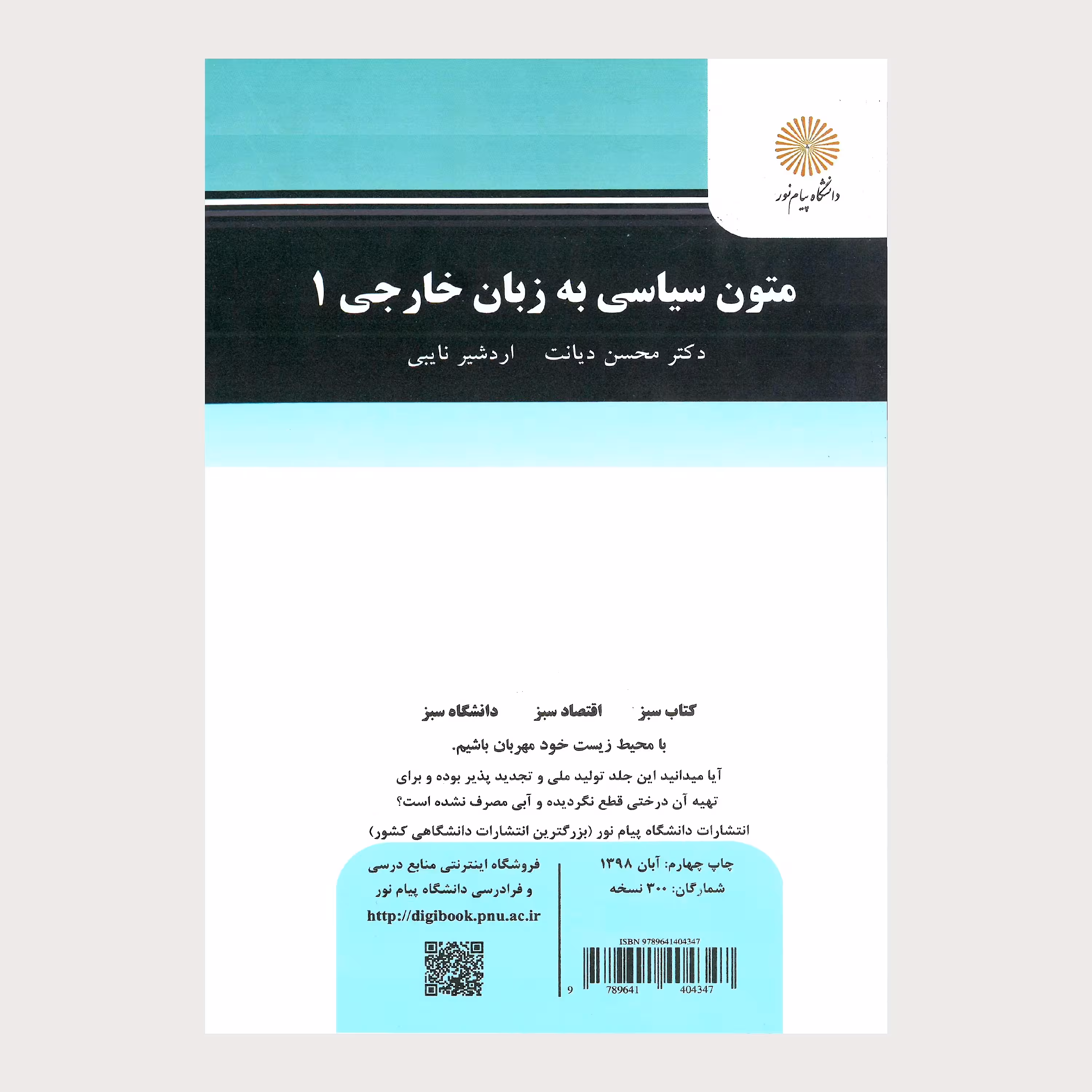 کتاب متون سیاسی به زبان خارجی 1 (پیام نور)