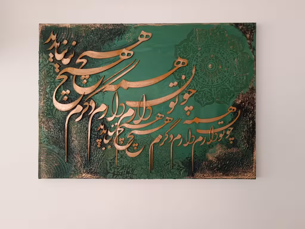 تابلو نقاشی خط برجسته