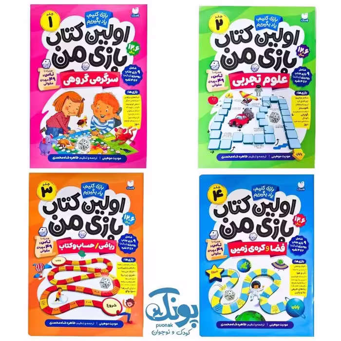 کتاب اولین کتاب بازی من (مجموعه 4 جلدی)