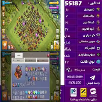اکانت کلش لول 62 تاون 10 لول 21 کویین 17 واردن 0 رویال چمپیون  شاهزاده مینیون 23 تغییرنام رایگان کد 55187