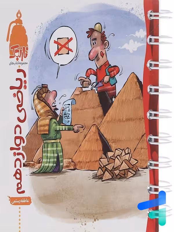 ریاضی دوازدهم رشته تجربی نارنجی