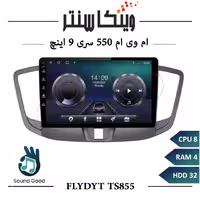 مانیتور ام وی ام 550 برند فلای مدل FLYDYT TS855 سری TS رم 4