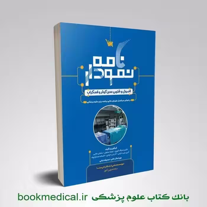 نمودارنامه اصول و فنون سیر کولر و اسکراب