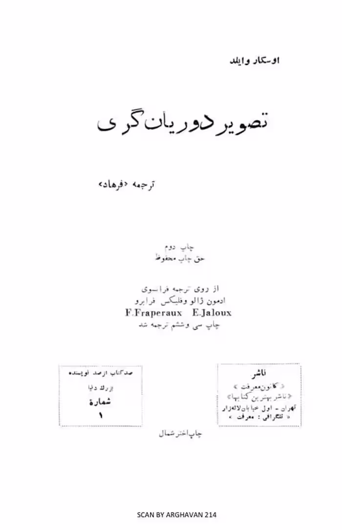 اسکار وایلد تصویر دوریان کری 2