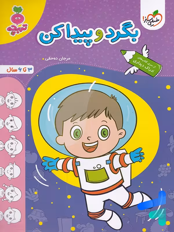 بگرد و پیدا کن تربچه خیلی سبز