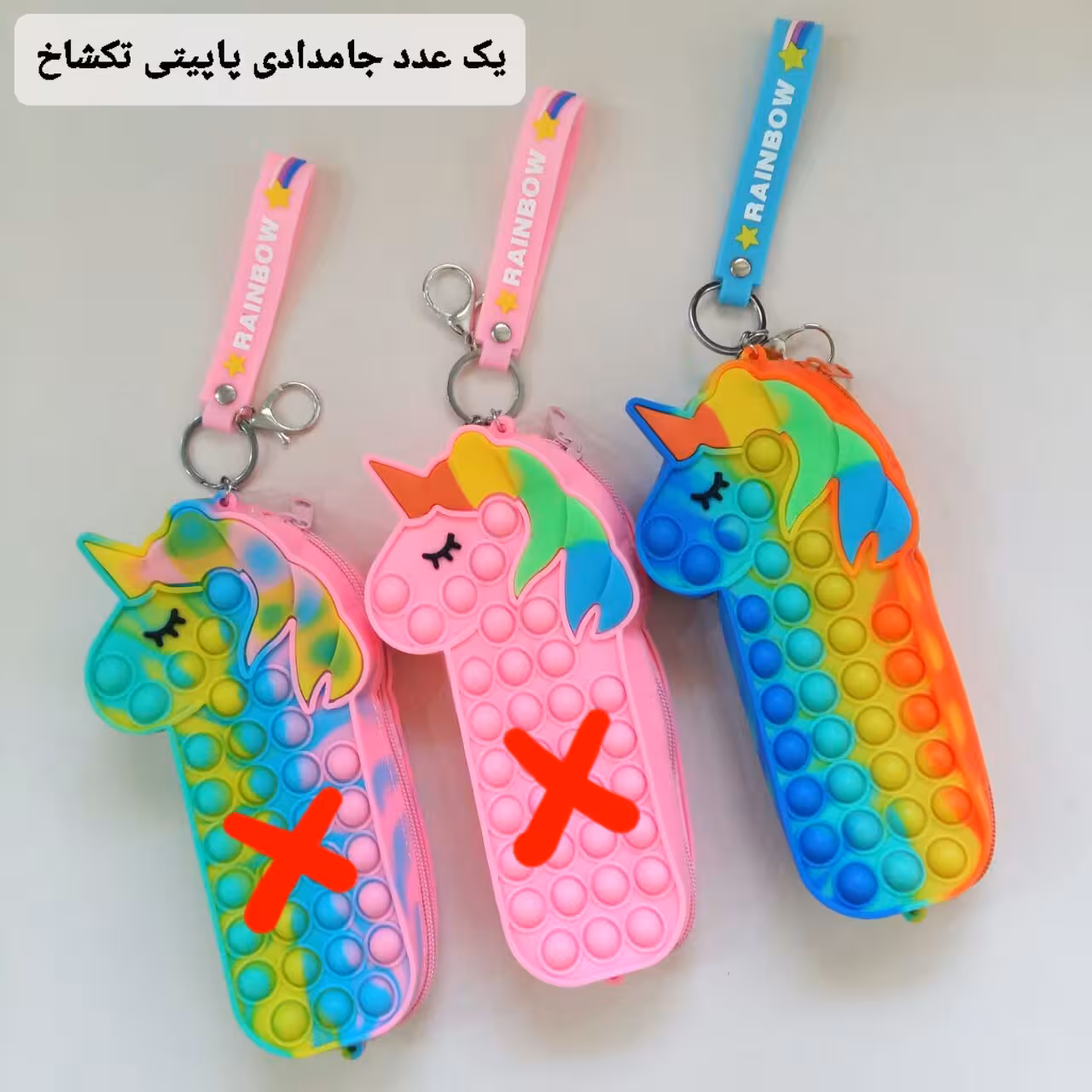 جامدادی سیلیکونی پاپیتی تکشاخ یونیکورن رنگین جا مدادی پاپیت پاپتی تک شاخ کیف پاستلی سلیکونی یونی کورن پونی فانتزی چندرنگ